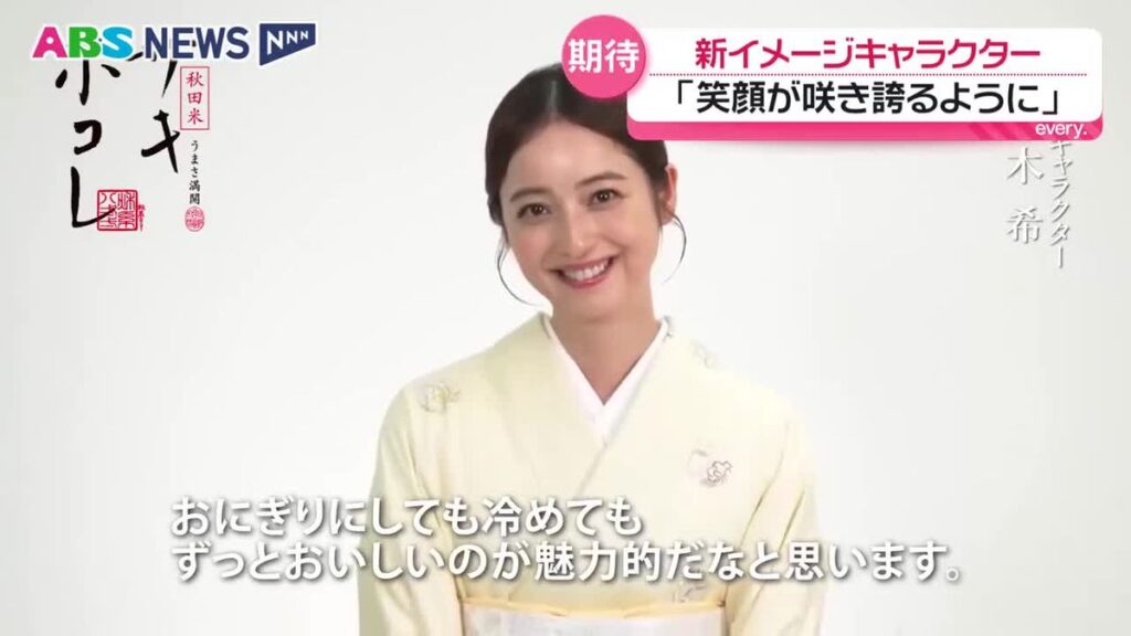 「食卓にたくさんの笑顔が咲き誇るよう…」秋田市出身の佐々木希さん 県のブランド米・サキホコレの新イメージキャラクターに就任! 秋田(2026年10月19日掲載)|ABS NEWS NNN 共有