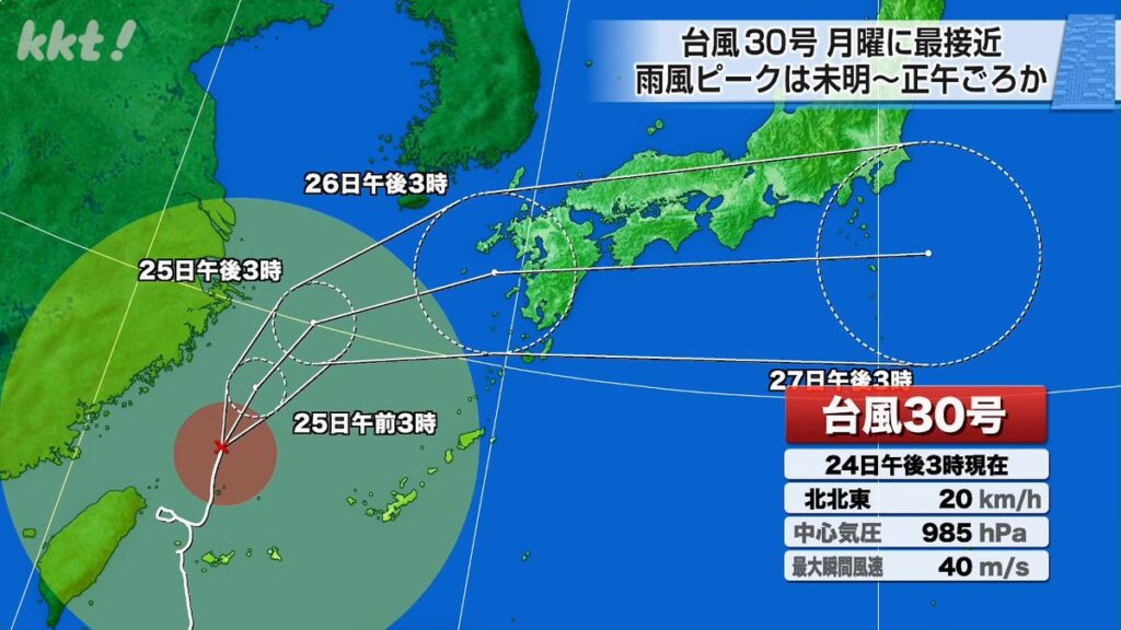 台風30号26日にも熊本に最接近か(2026年10月25日掲載)|KKT NEWS NNN 共有