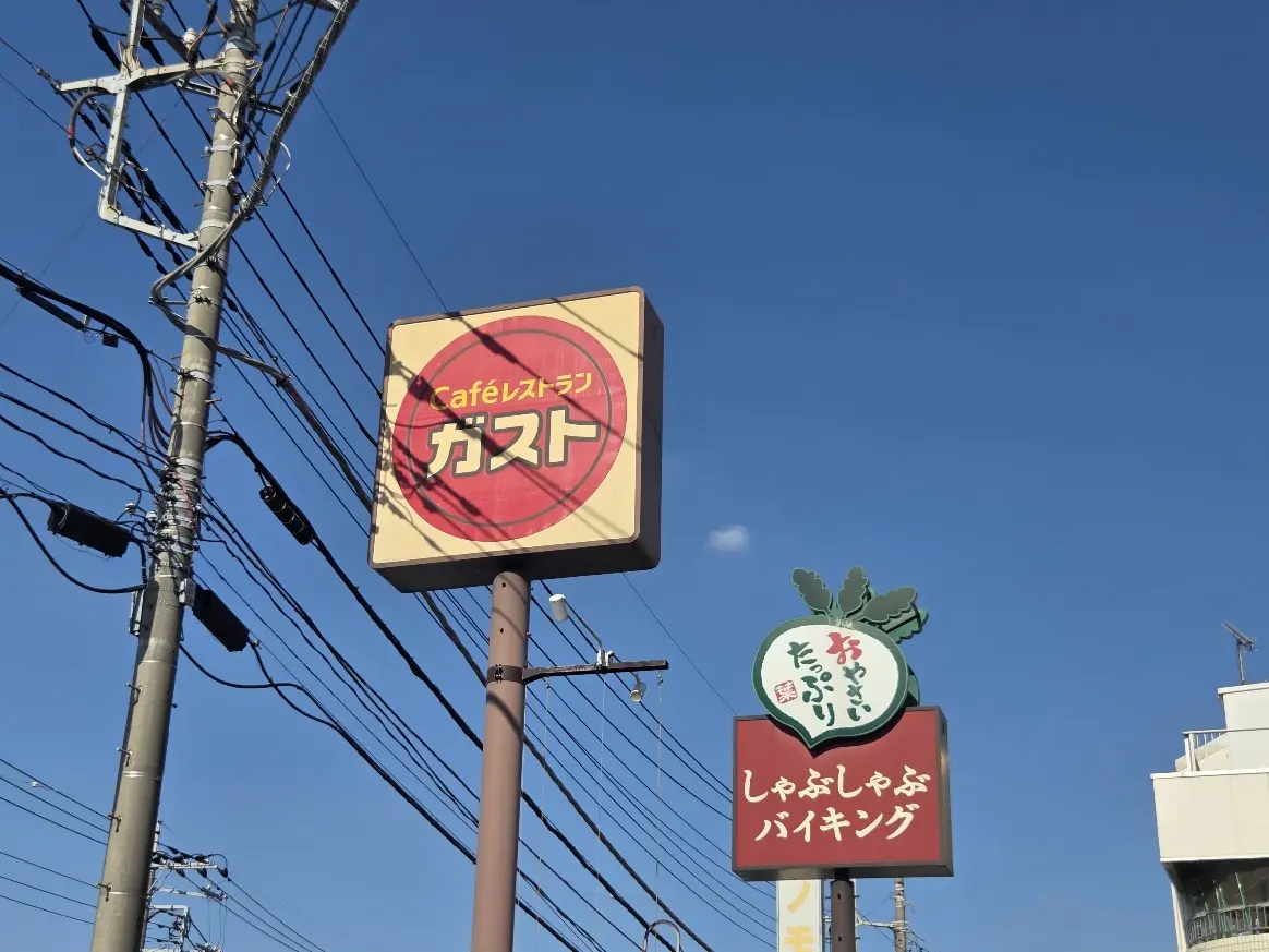ガスト　東川口