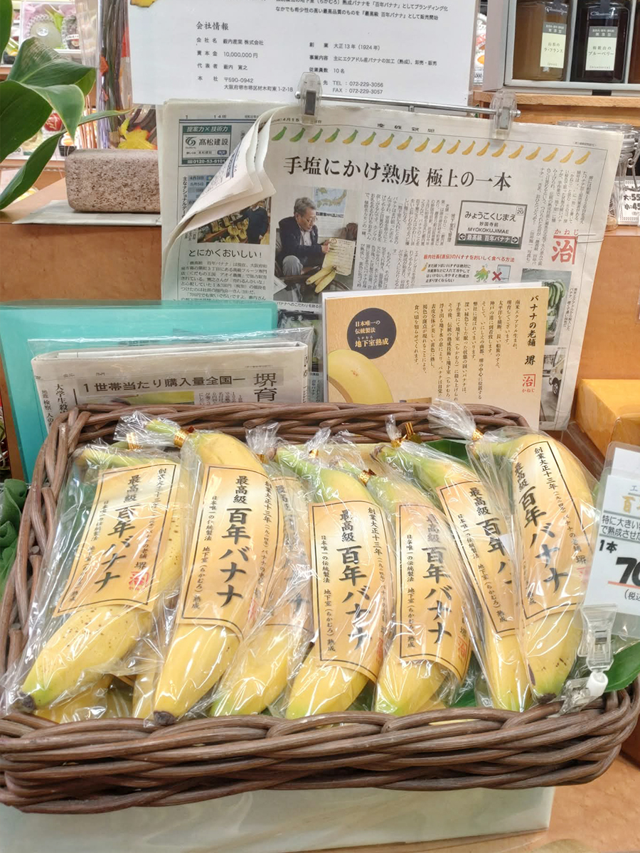 百年バナナ