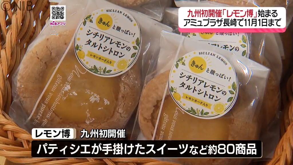 長崎市で「レモン博」始まる レモン使った全国のスイーツやグルメ一堂に《長崎》