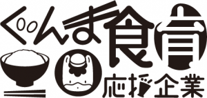 ぐんま食育応援企業のロゴマーク（背景色なし、黒）画像
