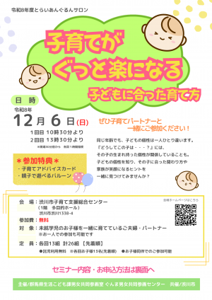 子育てがぐっと楽になる子どもに合った育て方ちらし画像