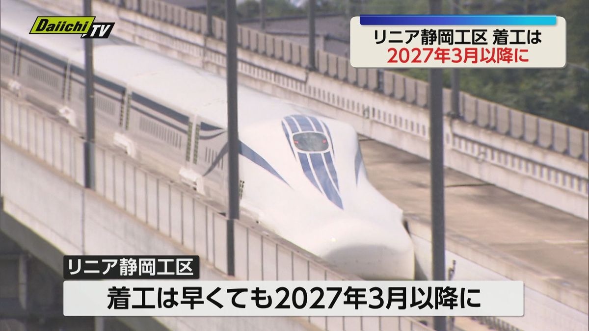 リニア静岡工区の着工2027年3月以降に 談合事件による行政処分が影響（静岡）