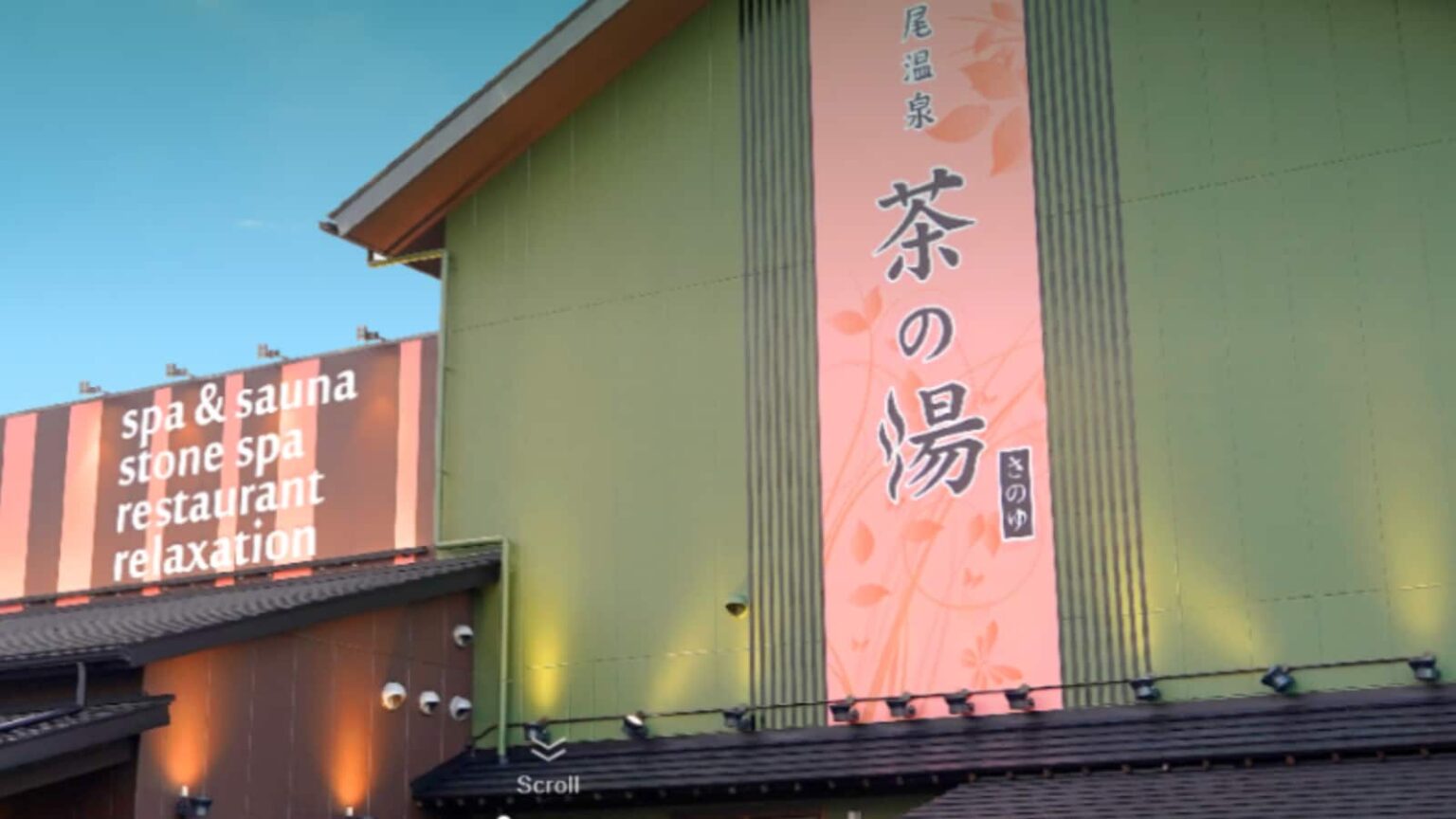 【愛知県の人気スーパー銭湯】「西尾温泉 茶の湯」は多彩なサウナと岩盤浴が魅力の施設。お抹茶茶碗でゆっくり浸かる茶壷の湯で疲れを癒せる – All About ニュース 【愛知県の人気スーパー銭湯】「西尾温泉 茶の湯」は多彩なサウナと岩盤浴が魅力の施設。お抹茶茶碗でゆっくり浸かる茶壷の湯で疲れを癒せる - All About ニュース