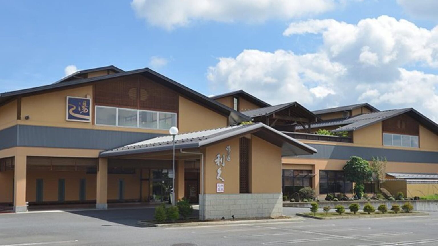 【群馬県の人気スーパー銭湯】「湯の道利久 吉岡店」は源泉かけ流しの温泉とサウナで寛げる施設。美肌の湯でリラックス – All About ニュース 【群馬県の人気スーパー銭湯】「湯の道利久 吉岡店」は源泉かけ流しの温泉とサウナで寛げる施設。美肌の湯でリラックス - All About ニュース