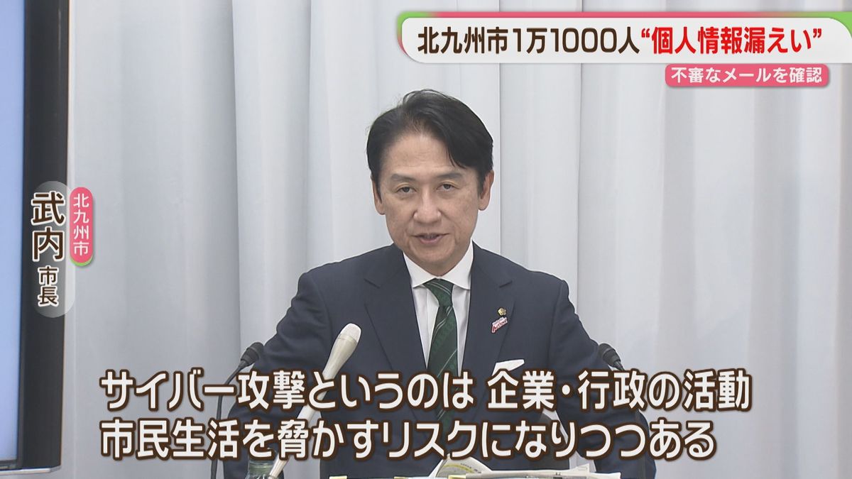 北九州市は1万1000件　個人情報が漏えいした可能性　福岡県の21市町に影響か