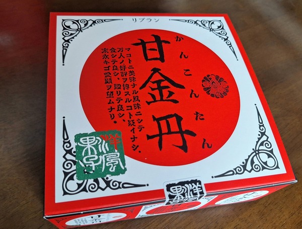 甘金丹２
