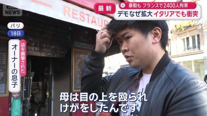 店を襲撃された オーナーの息子