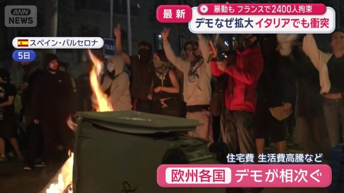 欧州各国でデモが相次ぐ