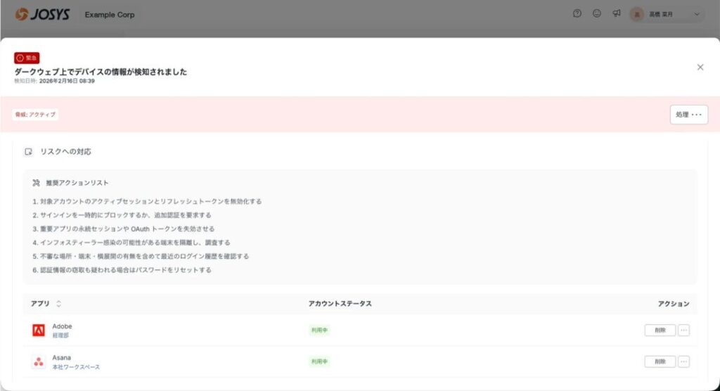 ジョーシスが提供する新サービス「Josys 認証情報漏洩モニタリング」でリアルタイム防御を実現 – VOIX ジョーシスが提供する新サービス「Josys 認証情報漏洩モニタリング」でリアルタイム防御を実現 - VOIX