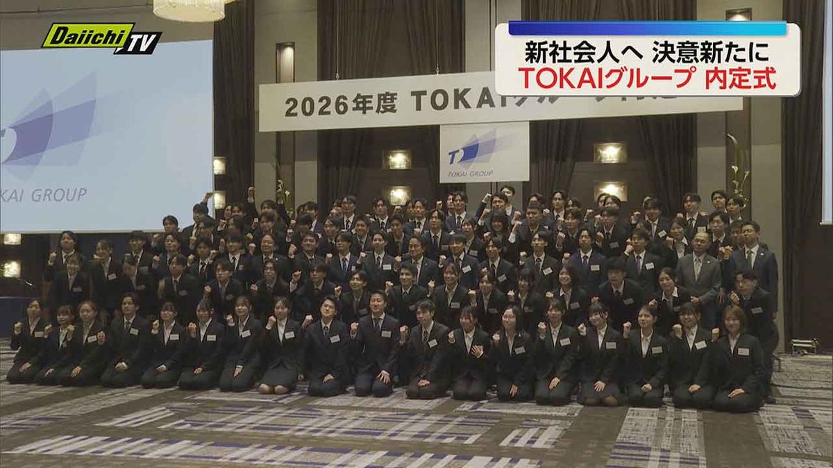 TOKAIグループの内定式で内定者が決意を新たに(静岡市)