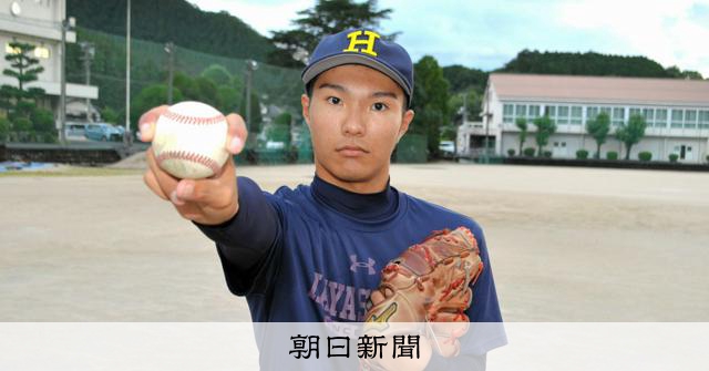 「フォークが大好き」列車内で握り、ペットボトル取る時も指が勝手に - 高校野球 [岡山県]：朝日新聞