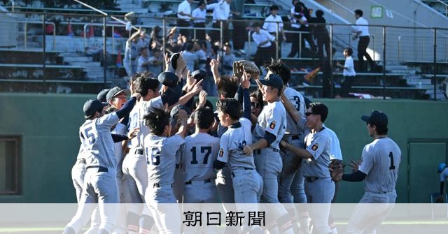 慶応が優勝　神奈川県高校野球秋季大会　横浜の県内の連勝記録止める - 高校野球 [神奈川県]：朝日新聞