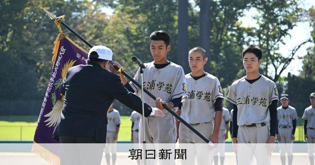 三浦学苑V5、関東へ　秋10年ぶりの慶応も　神奈川県高校軟式野球 - 高校野球 [神奈川県]：朝日新聞