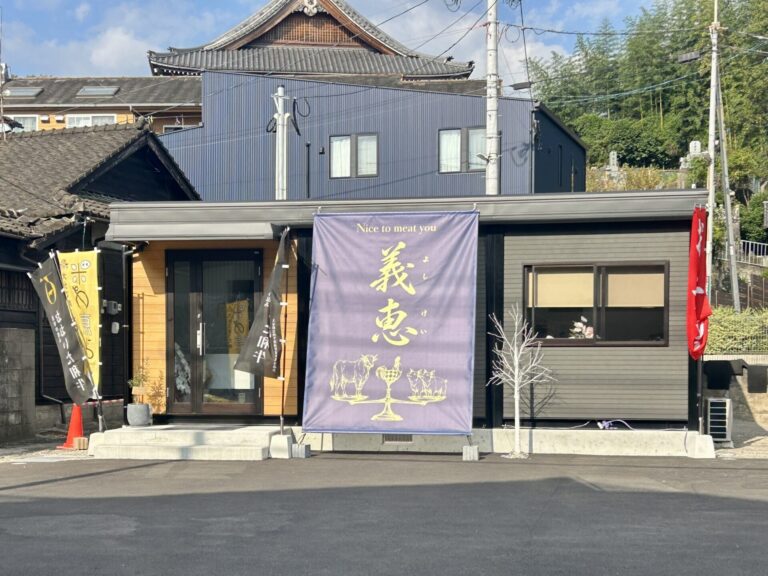 大分市三ヶ田町に精肉店『義恵』がオープンしていました│LOG OITA 大分市三ヶ田町に精肉店『義恵』がオープンしていました│LOG OITA