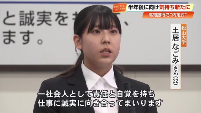高知銀行で内定式「責任と自覚を持ち誠実に」41人が決意 内定証書は《デジタル》交付 « 高知のニュース – 高知さんさんテレビ 高知銀行で内定式「責任と自覚を持ち誠実に」41人が決意 内定証書は《デジタル》交付 « 高知のニュース - 高知さんさんテレビ