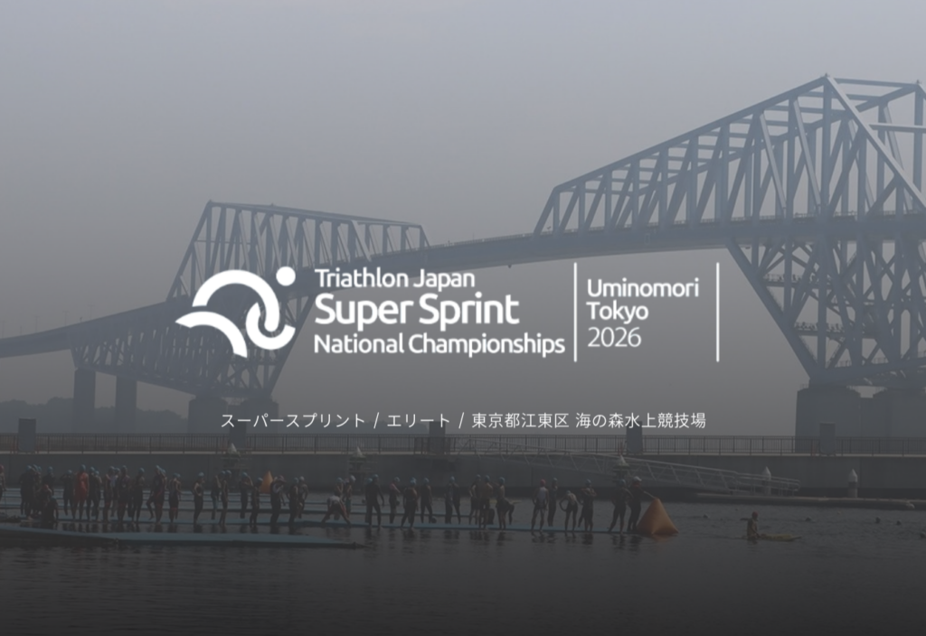日本スーパースプリントトライアスロン選手権(2026/東京・海の森)開催案内 | ニュース / News 日本スーパースプリントトライアスロン選手権(2026/東京・海の森)開催案内 | ニュース / News