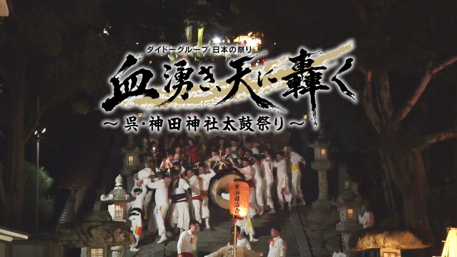 広島・呉で400年以上受け継がれてきた祭りに密着 | 広島ホームテレビ 最新情報【HIROSHIMAじゃズ2026】グルメラインナップが決定!シークレットグッズも製作進行中です!