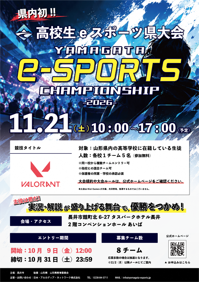 高校生eスポーツ県大会ポスター
