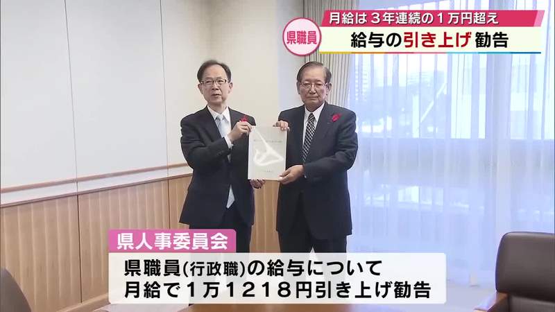 県職員給与の引き上げ勧告　月給は3年連続の1万円超え 民間との差の解消などのため　大分県人事委員会 - ライブドアニュース