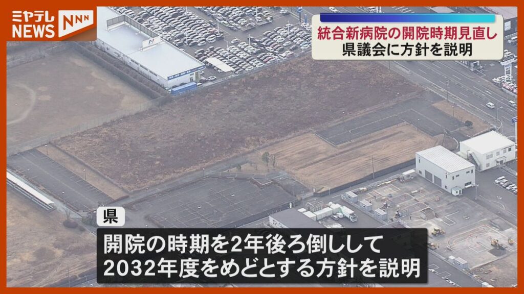 新病院の開院時期見直し 県議会に方針を説明 仙台赤十字病院と県立がんセンターの統合<宮城>(2026年10月21日掲載)|ミヤテレNEWS NNN 共有