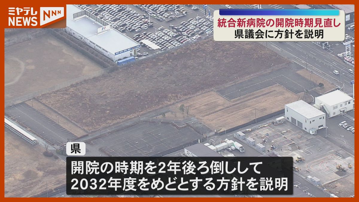 新病院の開院時期見直し 県議会に方針を説明 仙台赤十字病院と県立がんセンターの統合<宮城>
