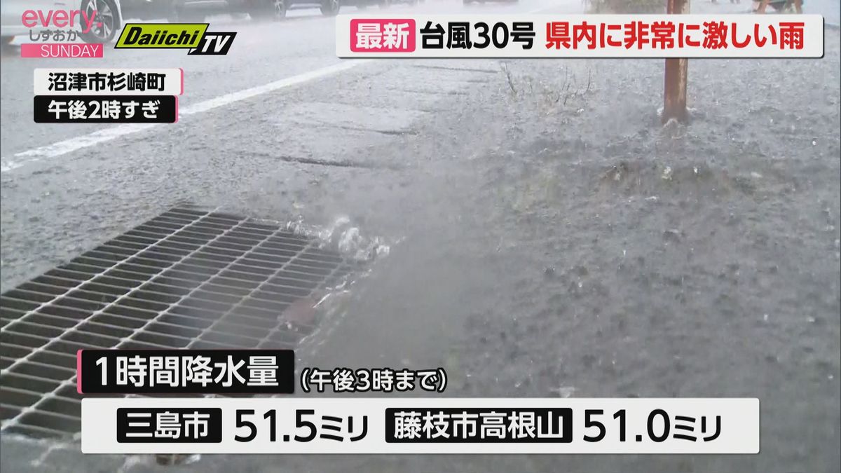 【台風30号接近中】静岡県内は非常に激しい雨に 富士山南東に一時警報発表 27日まで注意・警戒を