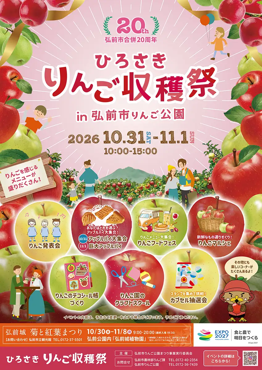 収穫体験や巨大アップルパイも「ひろさきりんご収穫祭」開催 青森県弘前市