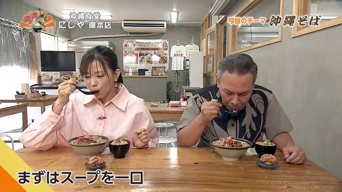 Alt:沖縄食堂にじや(那覇市曙)|OTV アゲアゲめし 2026年10月16日放送 /