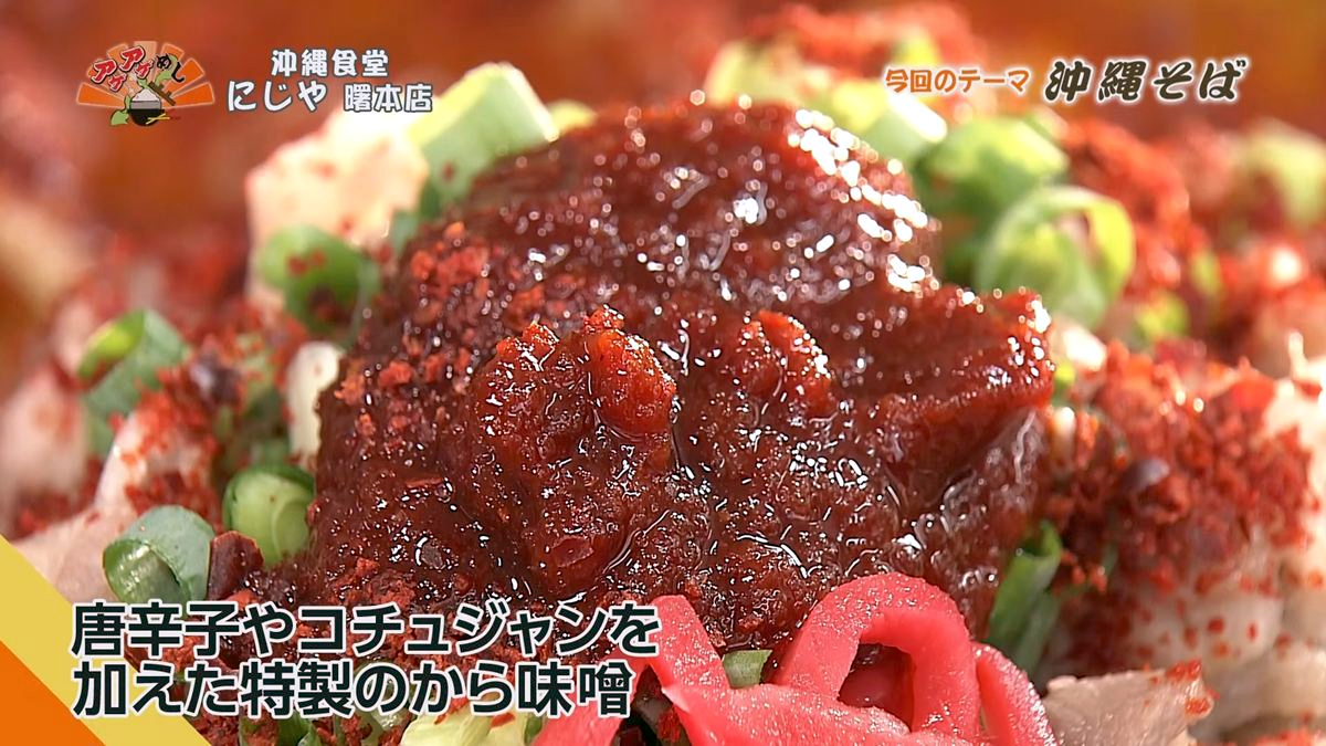Alt:沖縄食堂にじや(那覇市曙)|OTV アゲアゲめし 2026年10月16日放送 /