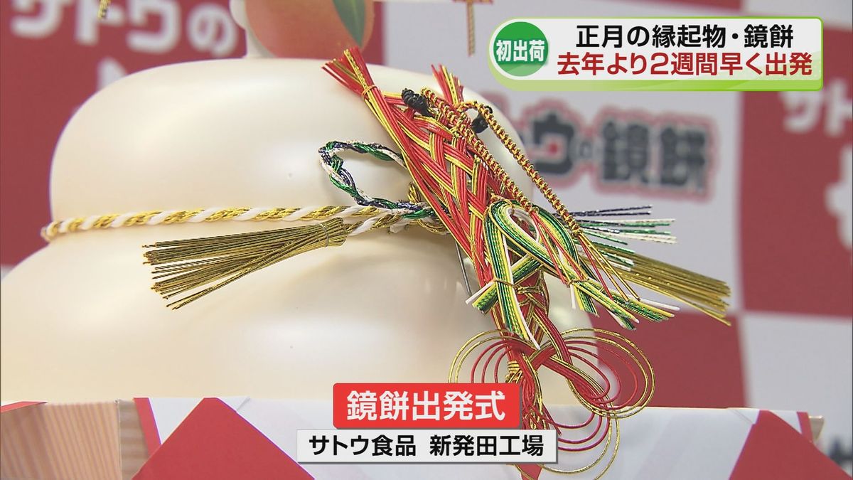 正月の縁起物「鏡餅」の出発式　去年より2週間早く《新潟》