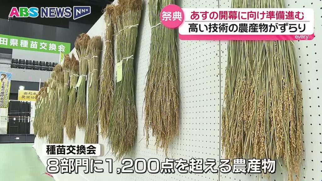 自慢の農産物が次々に会場へ　農業の祭典・秋田県種苗交換会は31日開幕　今年の会場はナイスアリーナ　秋田・由利本荘市 - ライブドアニュース