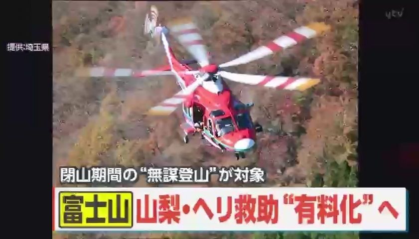【危険】「“死人の山”にしたくない」閉山期間中の富士山で相次ぐ無謀登山 山梨は“ヘリ救助”有料化へ「自由だけ振りかざすのはやめて」