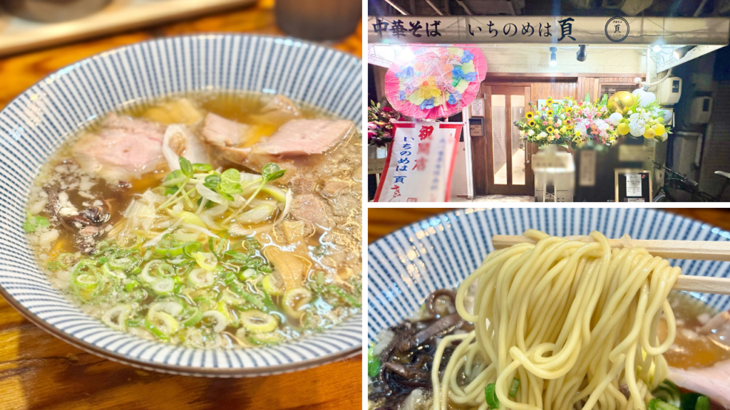 【岡山市北区】あくら通り・田町につくってた「中華そば いちのめは 頁」がオープンしてる 【岡山市北区】あくら通り・田町につくってた「中華そば いちのめは 頁」がオープンしてる