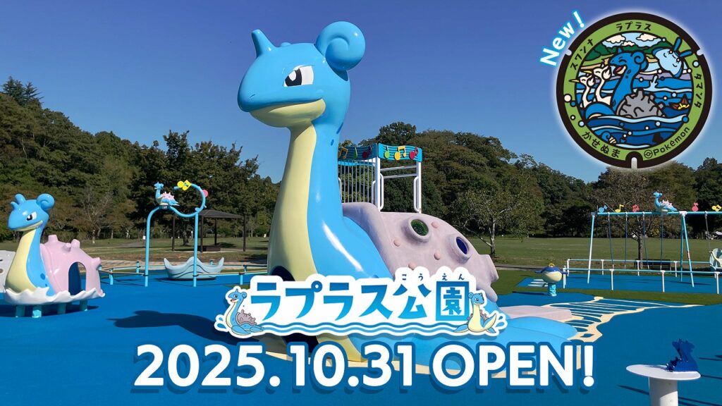 【今日は何の日?】宮城県で「ラプラス公園」が開園…新たなポケモンマンホール「ポケふた」もお披露目(2025年10月31日) | gamebiz 【今日は何の日?】宮城県で「ラプラス公園」が開園…新たなポケモンマンホール「ポケふた」もお披露目(2025年10月31日) | gamebiz