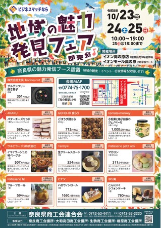 奈良県の事業所28社がイオンモール高の原に集合!『地域の魅力発見フェア』開催 – 毎日キレイ 奈良県の事業所28社がイオンモール高の原に集合!『地域の魅力発見フェア』開催 - 毎日キレイ
