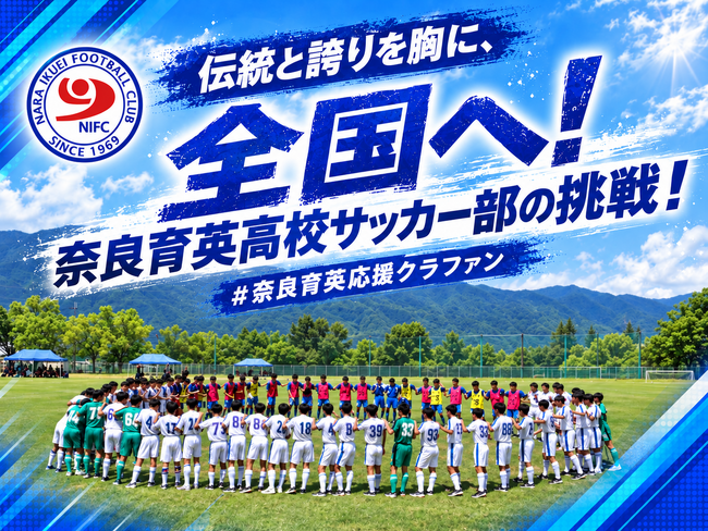 奈良育英高校サッカー部、クラウドファンディング1stゴール50万円達成!選手の“身体づくり”を支える環境整備へ、NEXT GOAL 100万円に挑戦|奈良新聞デジタル 奈良育英高校サッカー部、クラウドファンディング1stゴール50万円達成!選手の“身体づくり”を支える環境整備へ、NEXT GOAL 100万円に挑戦|奈良新聞デジタル