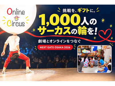 おくりもの型エンターテインメント「NEXT GATE OSAKA 2026」を支援しTSURUMIこどもホスピス15家族60名を劇場へご招待|和歌山経済新聞 おくりもの型エンターテインメント「NEXT GATE OSAKA 2026」を支援しTSURUMIこどもホスピス15家族60名を劇場へご招待|和歌山経済新聞
