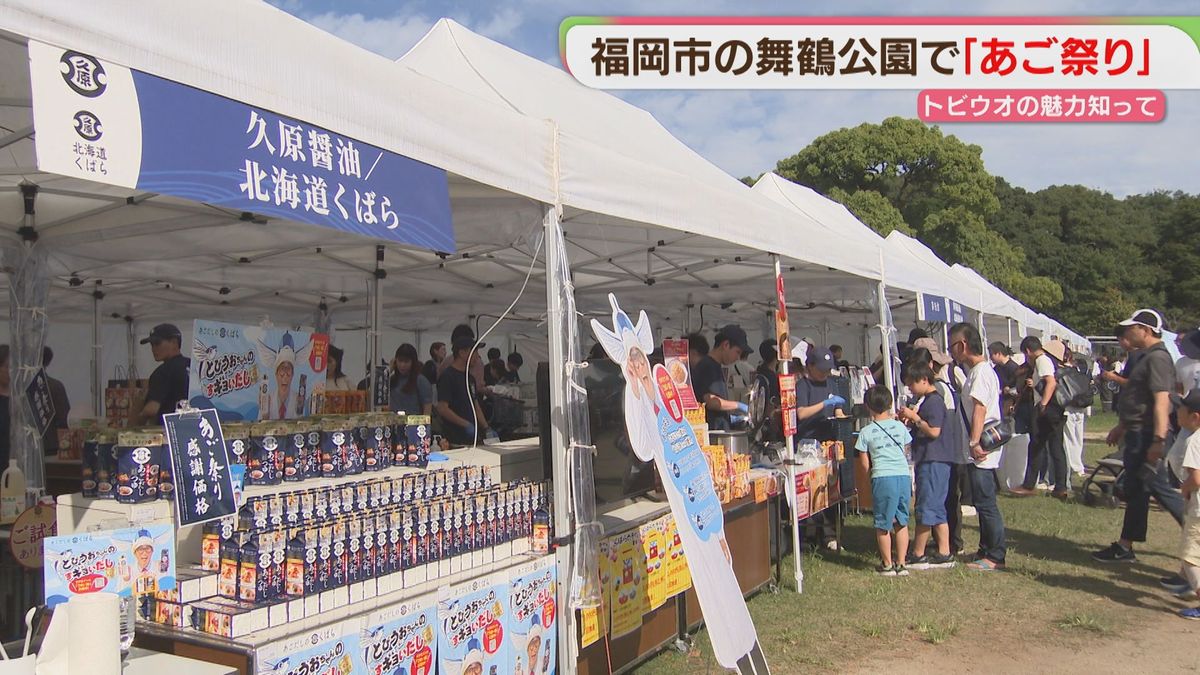 旬のトビウオのおいしさを知って!福岡市で「あご祭り」開催