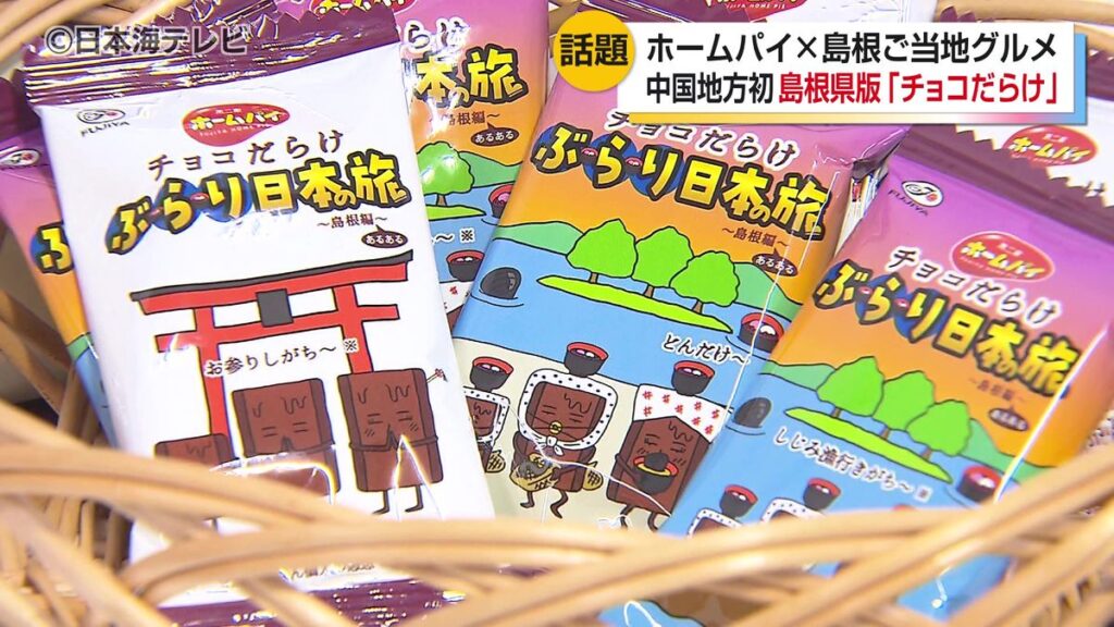 「ホームパイ チョコだらけ」と出雲ぜんざいが夢のコラボ! あんを練り込んだパイ生地とクッキー生地を交互に重ねることで紅白餅の色を再現 島根県i出雲市(2026年10月15日掲載)|日本海テレビNEWS NNN 共有