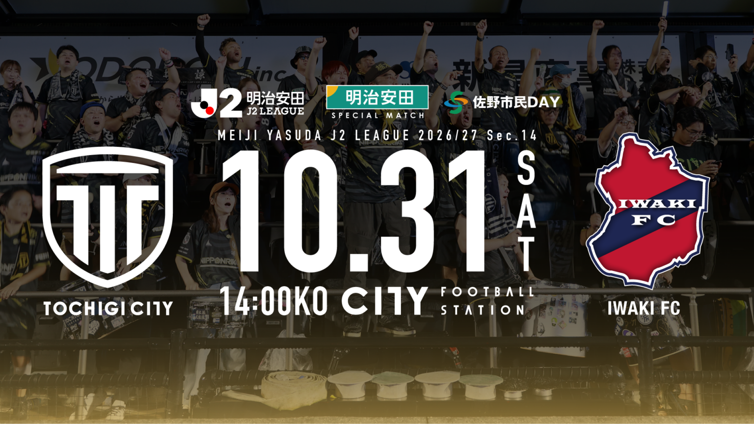 栃木シティ| 【10/31(土) いわきFC戦】チケット販売について 栃木シティ| 【10/31(土) いわきFC戦】チケット販売について