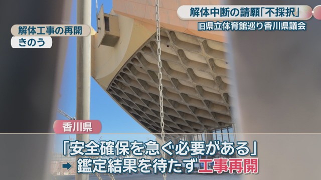 旧香川県立体育館解体工事の再開 10月15日