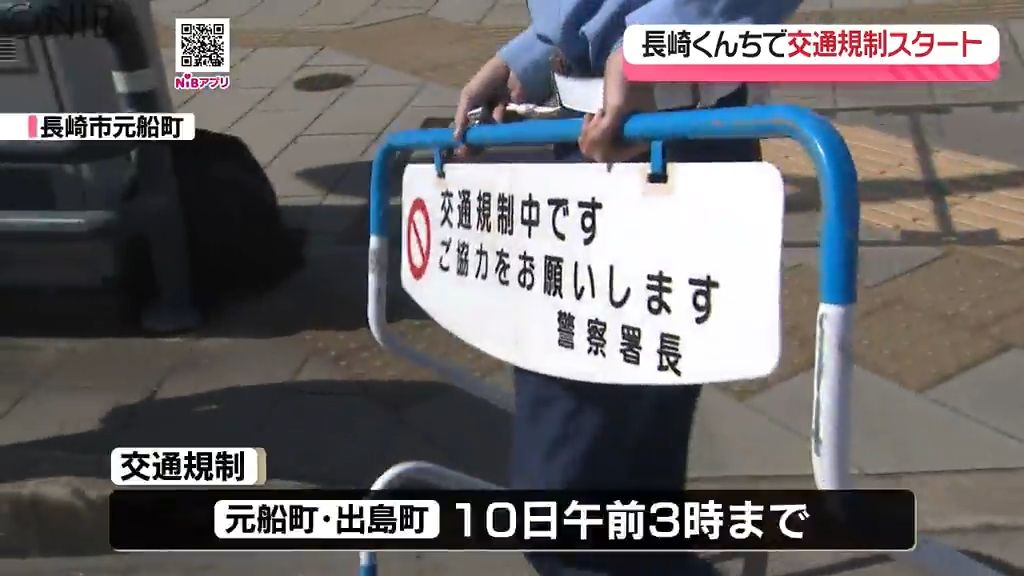 【交通規制】長崎くんちに合わせ大波止や諏訪神社周辺など 6日~10日まで車の運転時に注意《長崎》