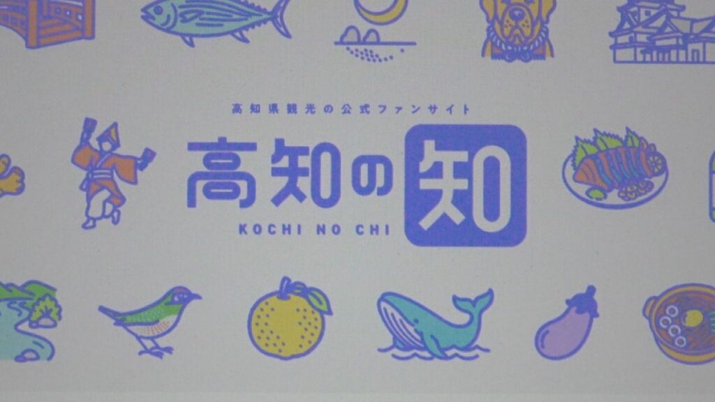 高知県公式観光ファンサイト 全会員358人分の個人情報が漏えい 委託先会社のシステム不正アクセス受け【高知】(2026年10月10日掲載)|RKC NEWS NNN 共有