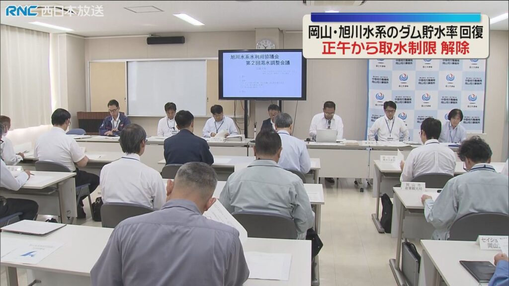 岡山県旭川水系のダム 貯水率大幅回復で取水制限解除 正午から(2026年10月8日掲載)|RNC NEWS NNN 共有