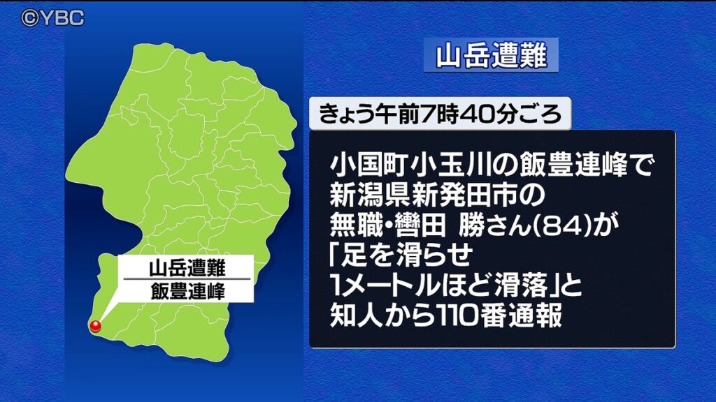 死亡したのは新潟県新発田市の84歳男性 飯豊連峰で登山中に滑落 山形県小国町 – ライブドアニュース 死亡したのは新潟県新発田市の84歳男性 飯豊連峰で登山中に滑落 山形県小国町 - ライブドアニュース
