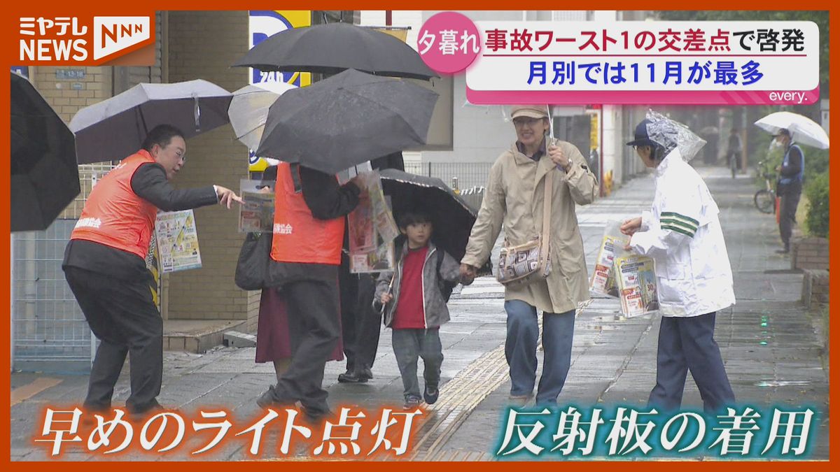 宮城県で事故最多の交差点 警察が自転車ライト点灯と反射材着用呼びかけ