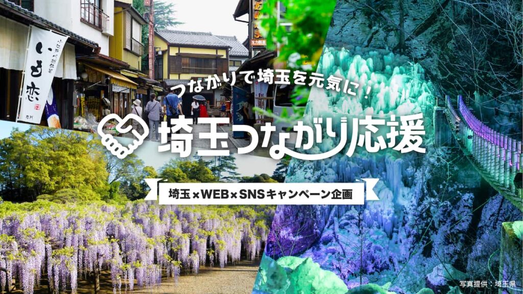 埼玉の魅力を全国へ。「埼玉つながり応援」10月1日開始!WEB・SNSで人と地域をつなぐ – 産経ニュース 埼玉の魅力を全国へ。「埼玉つながり応援」10月1日開始!WEB・SNSで人と地域をつなぐ - 産経ニュース