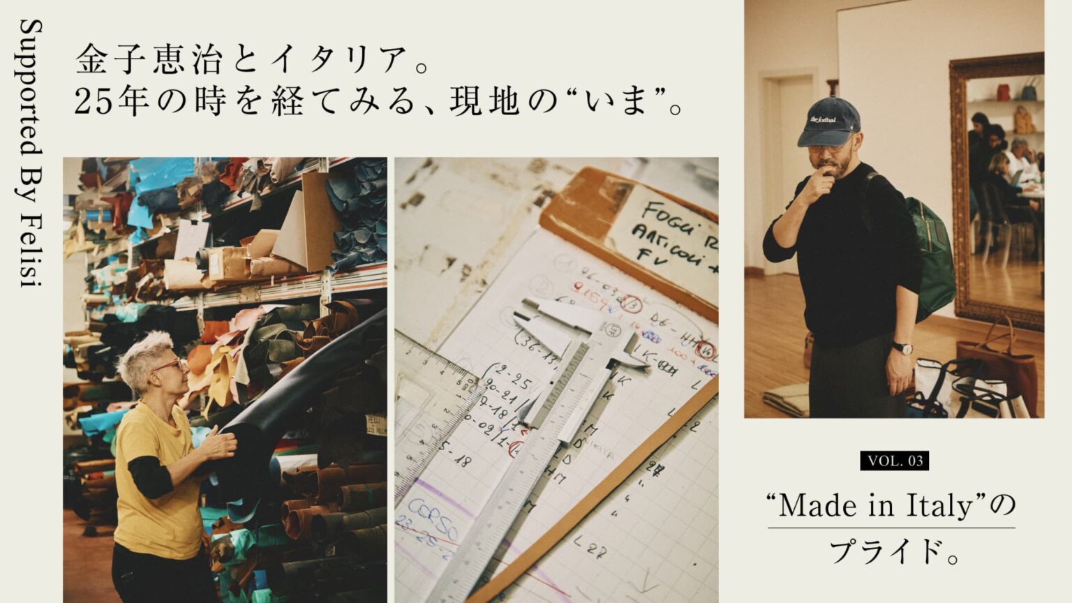 Keiji Kaneko and Italy: A Look at the Country “Today” After 25 Years. Part 3: The Pride of “Made in Italy.” | feature Keiji Kaneko and Italy: A Look at the Country “Today” After 25 Years. Part 3: The Pride of “Made in Italy.”